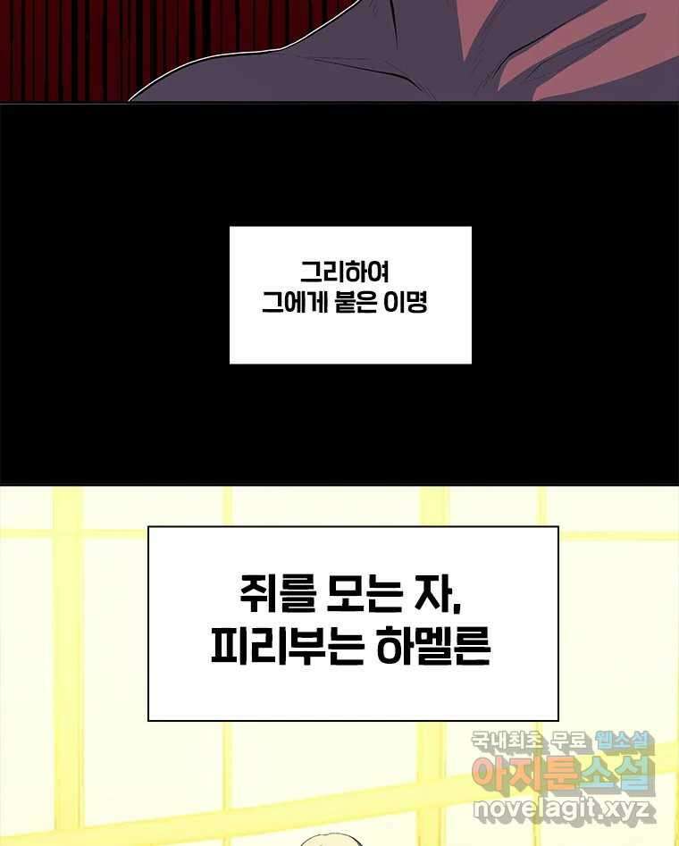 후크 247화 하멜른의피리 上 10