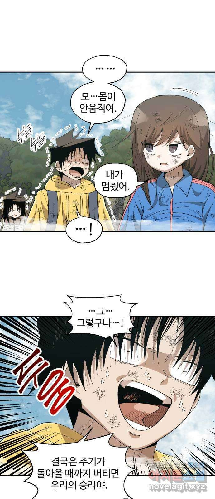 필생기 67화 5