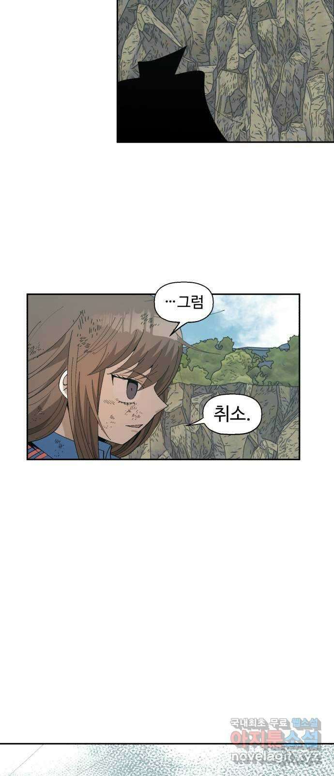 필생기 67화 8