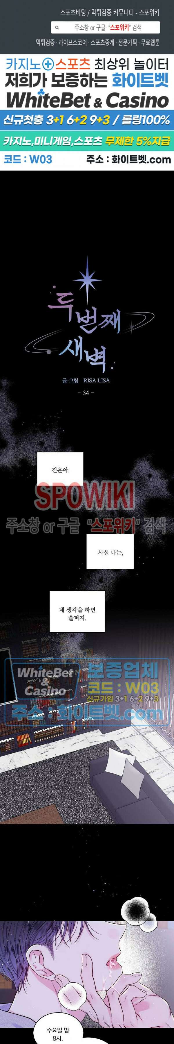 두 번째 새벽 34화 시즌1 최종화 1