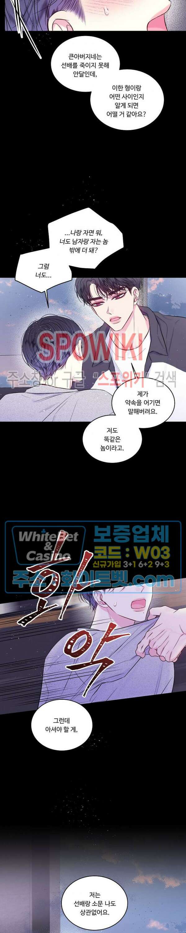 두 번째 새벽 34화 시즌1 최종화 3