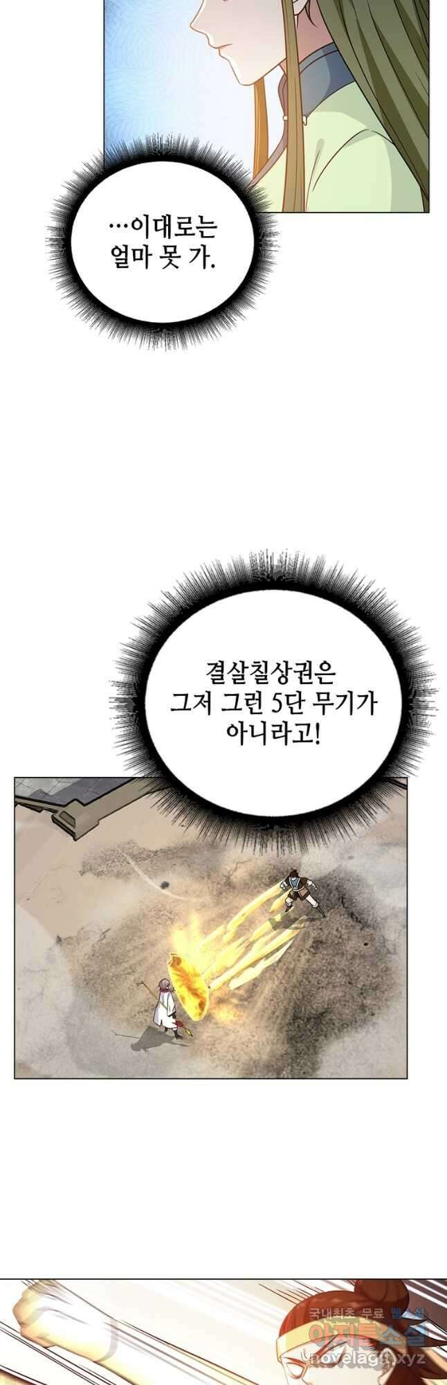 뢰신전기 72화 2
