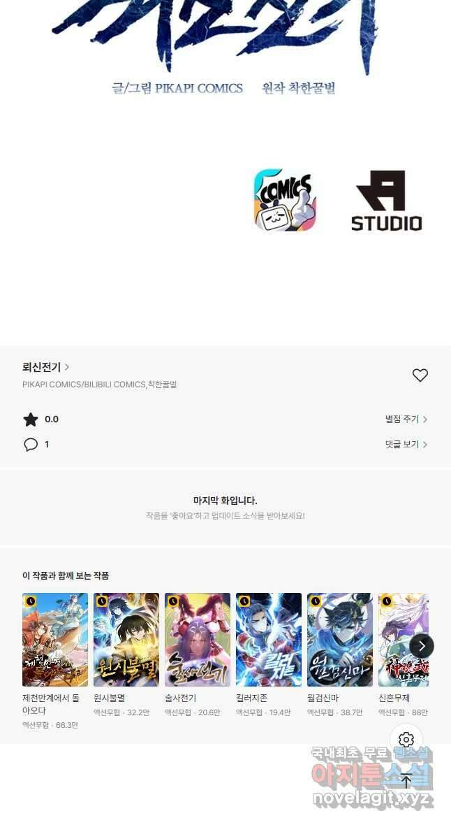 뢰신전기 72화 28