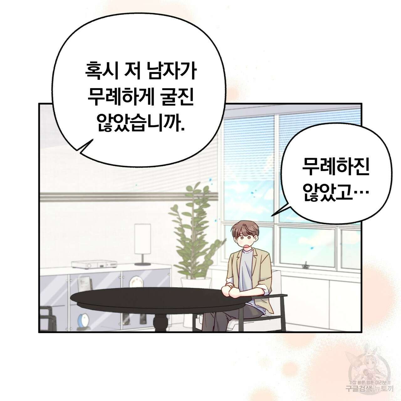 일반인A 11화 2