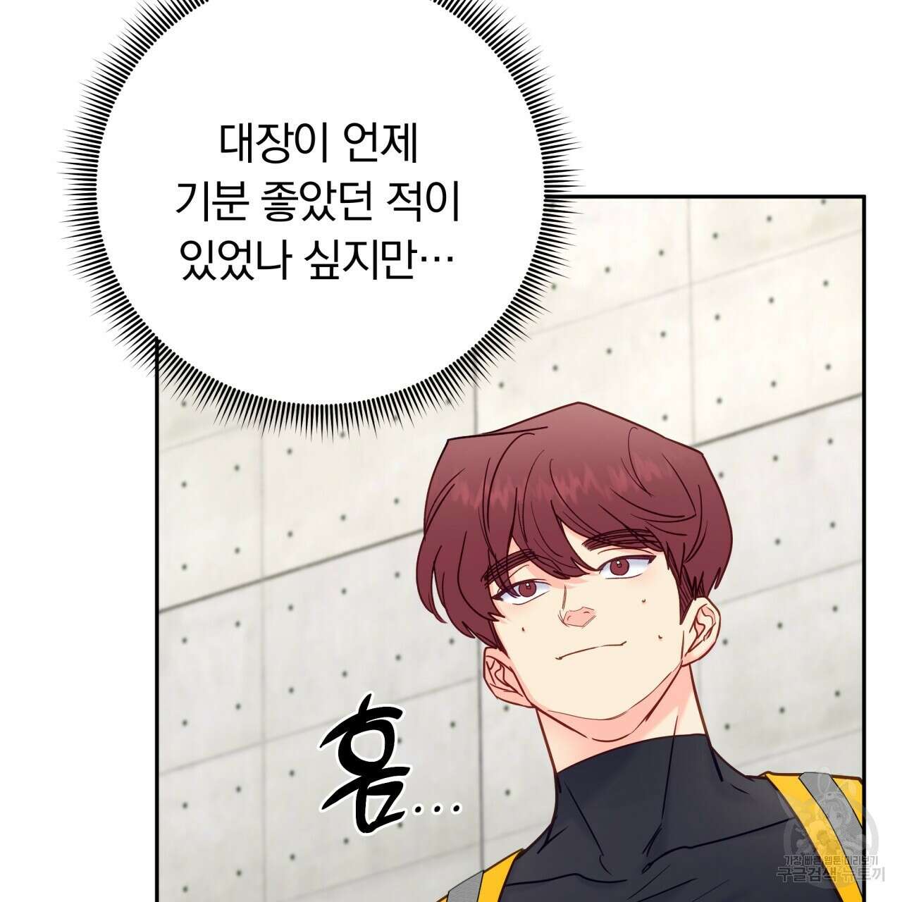 일반인A 11화 8