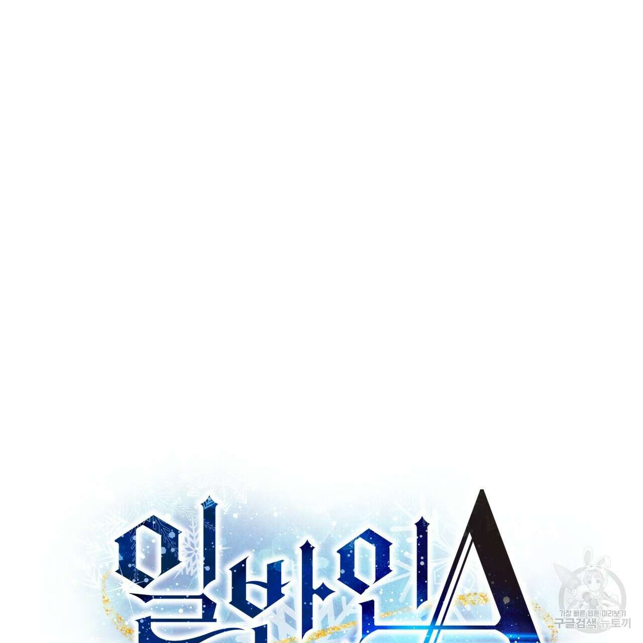 일반인A 11화 63