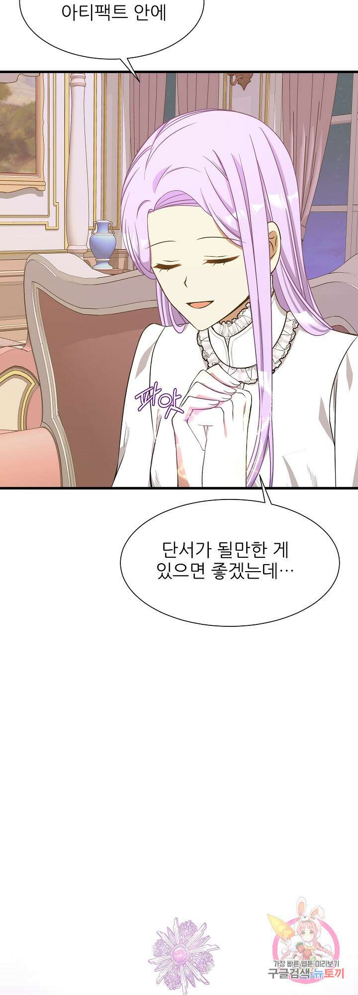 저주받은 공작님을 구했습니다 37화 2