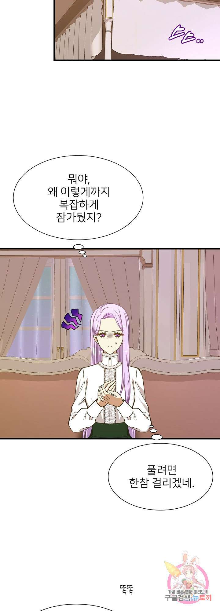 저주받은 공작님을 구했습니다 37화 4