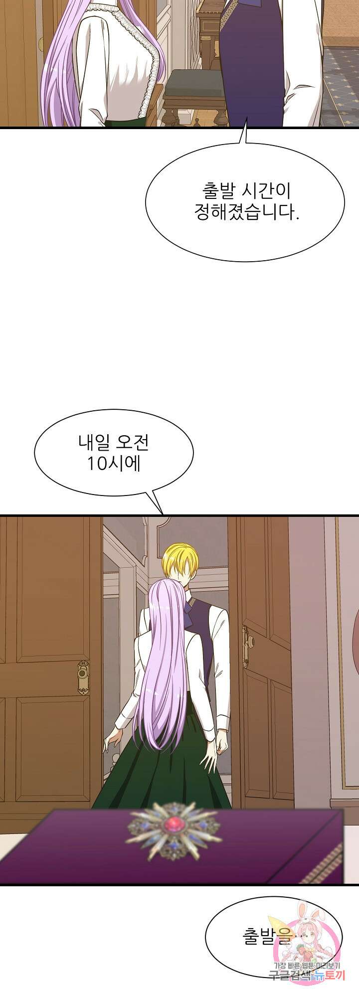 저주받은 공작님을 구했습니다 37화 6