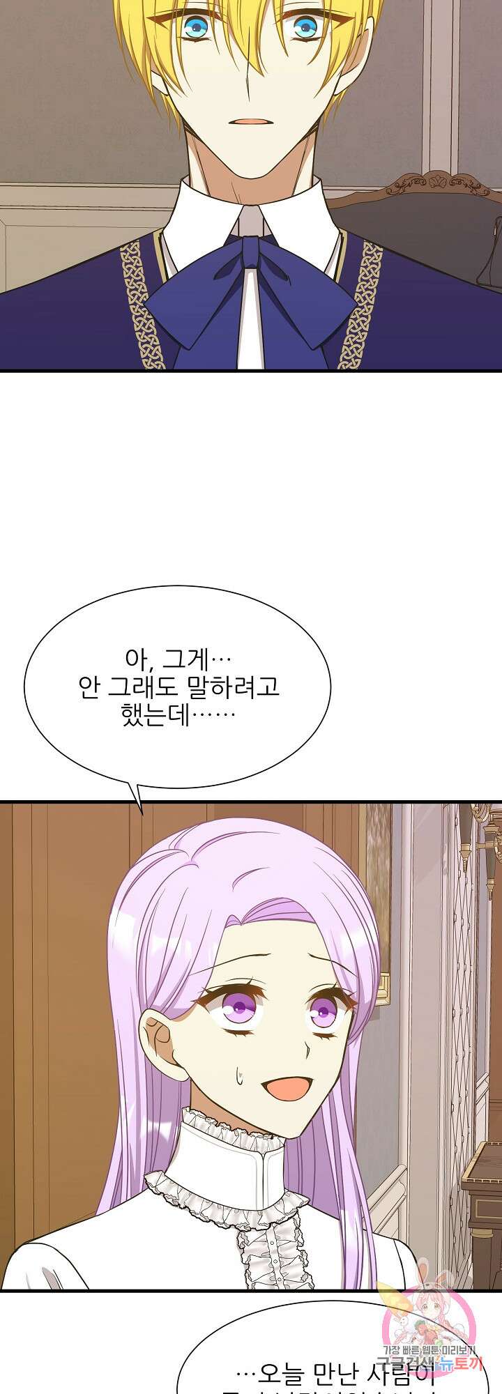 저주받은 공작님을 구했습니다 37화 9
