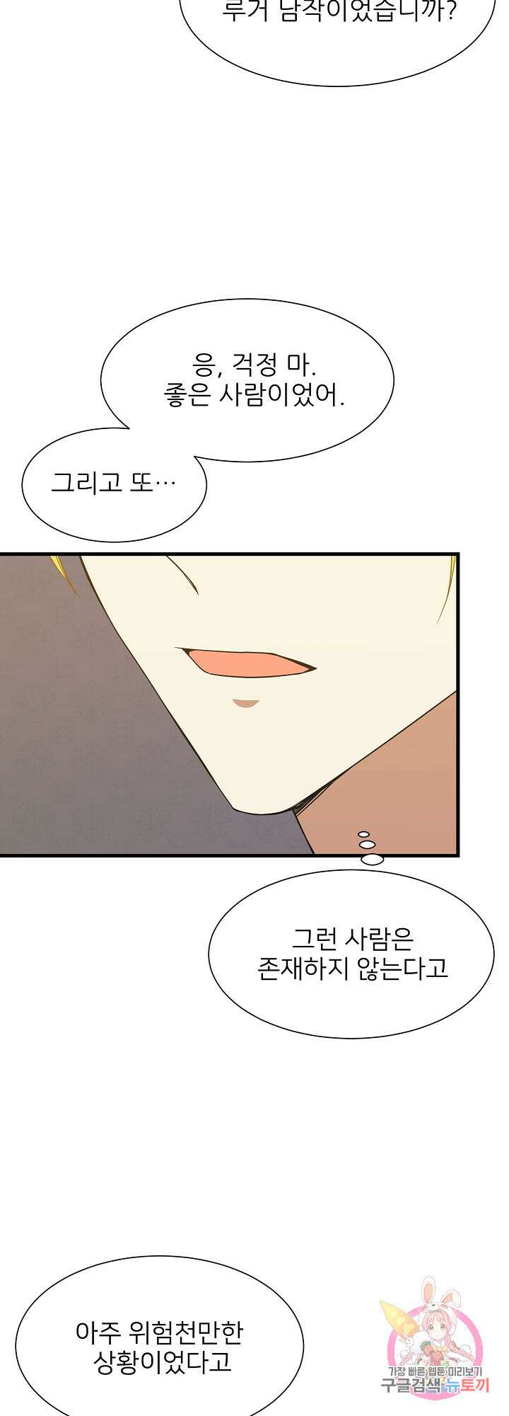 저주받은 공작님을 구했습니다 37화 10