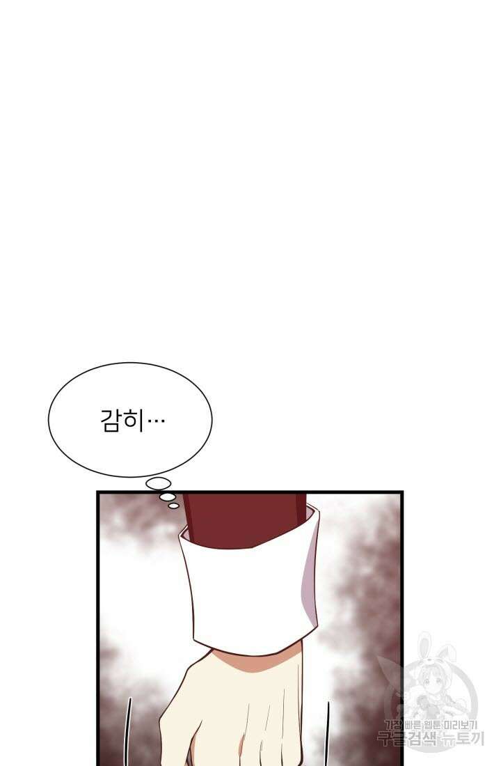 저주받은 공작님을 구했습니다 45화 2