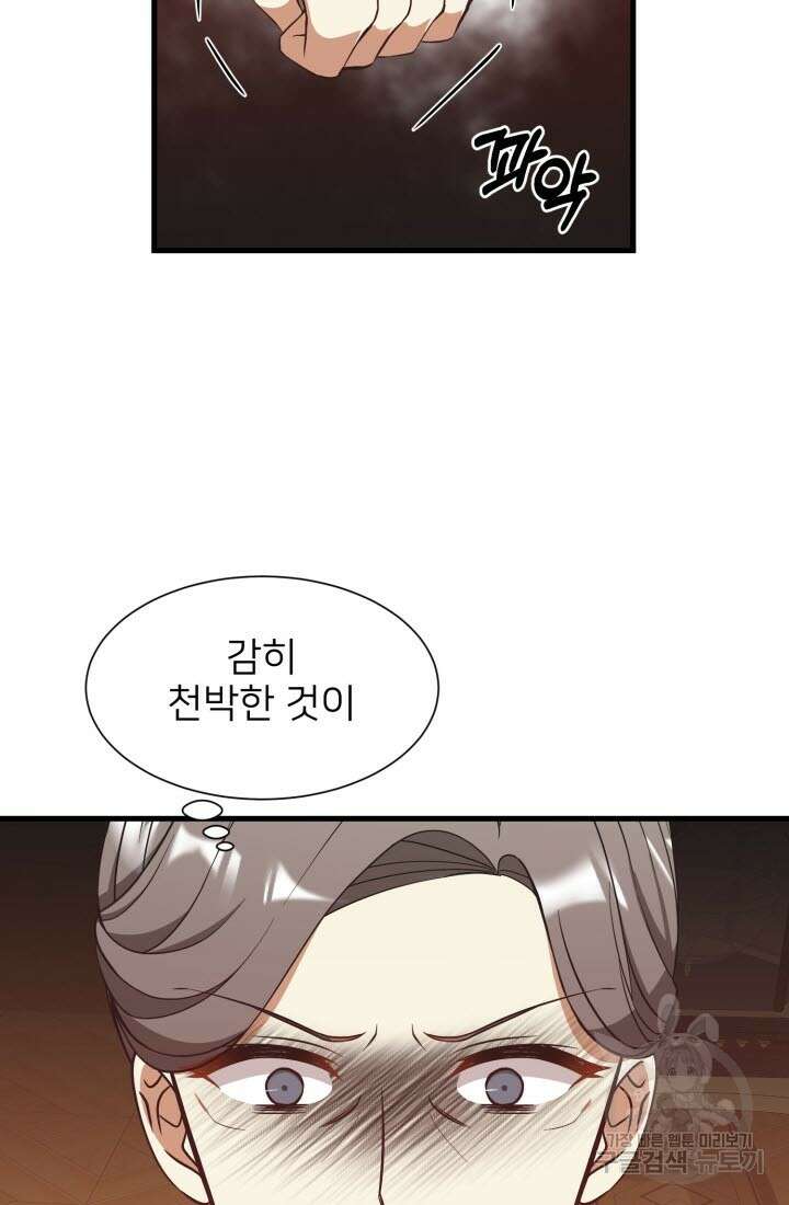 저주받은 공작님을 구했습니다 45화 3