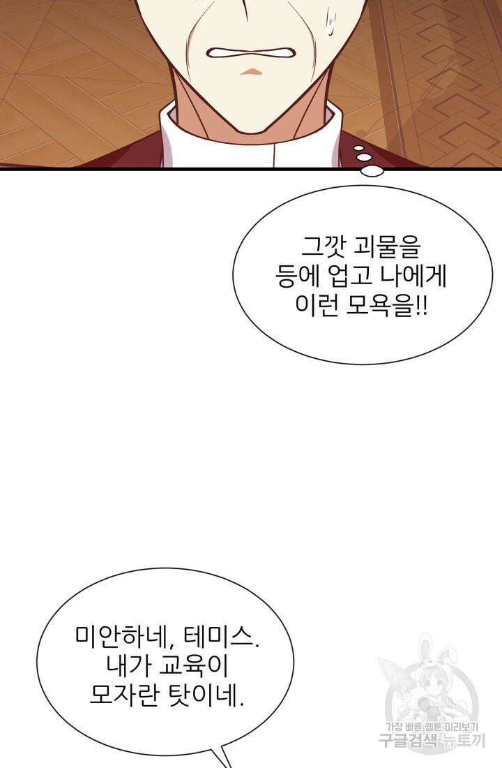 저주받은 공작님을 구했습니다 45화 4