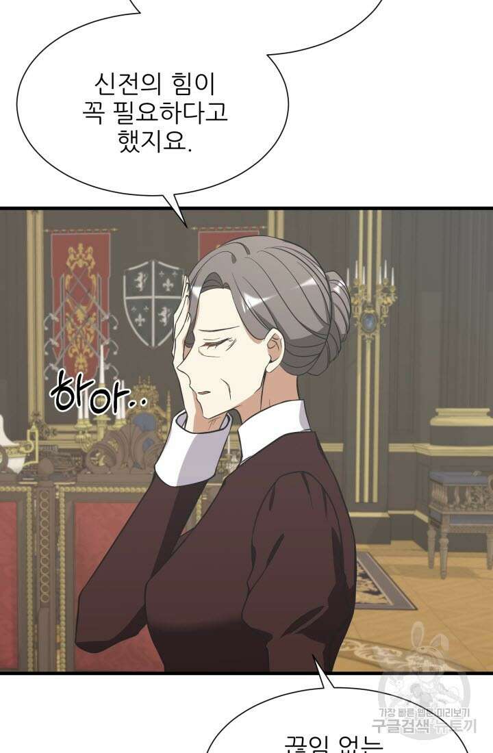 저주받은 공작님을 구했습니다 45화 6