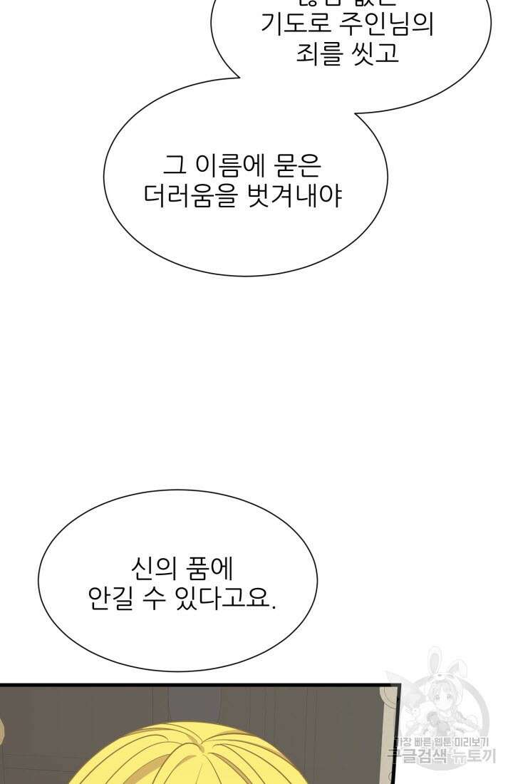 저주받은 공작님을 구했습니다 45화 7