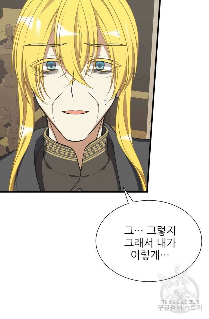저주받은 공작님을 구했습니다 45화 8