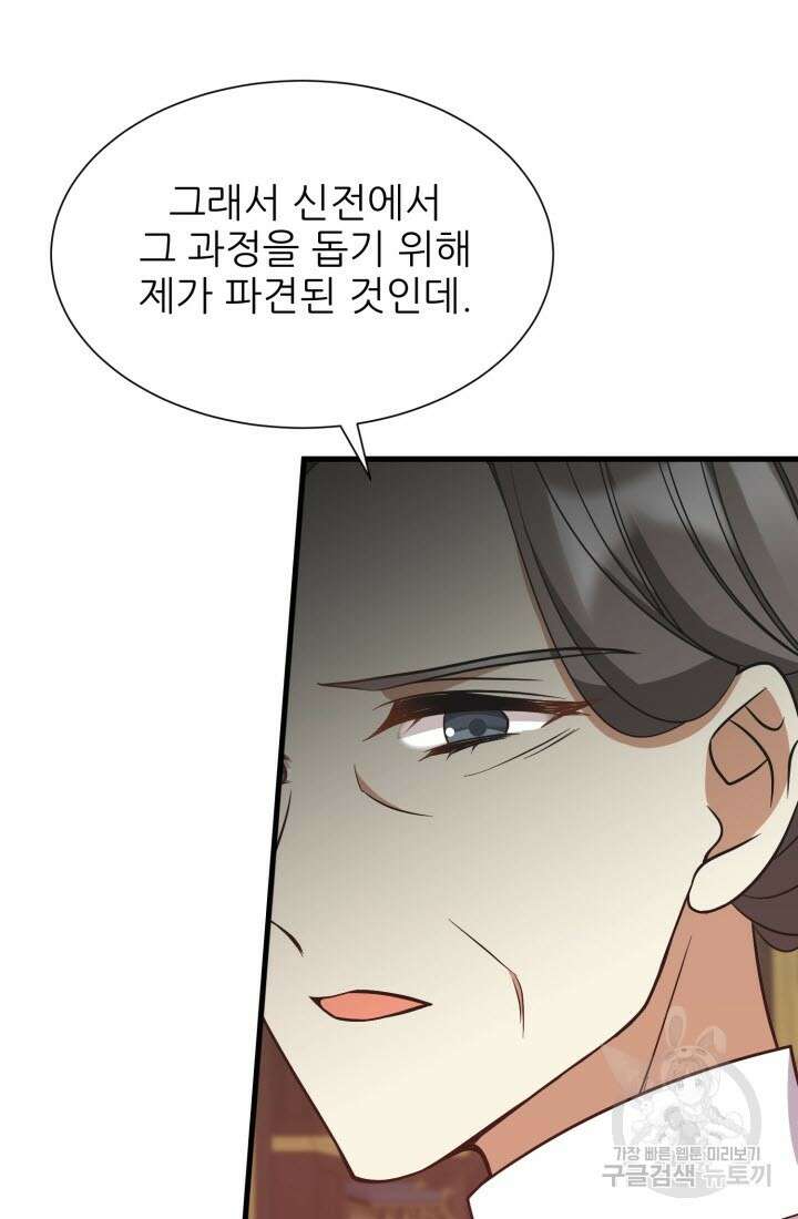 저주받은 공작님을 구했습니다 45화 9