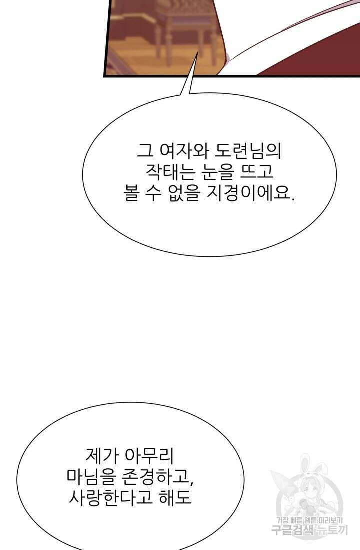 저주받은 공작님을 구했습니다 45화 10