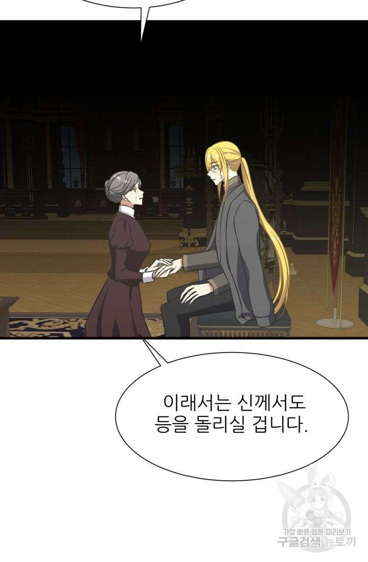 저주받은 공작님을 구했습니다 45화 11