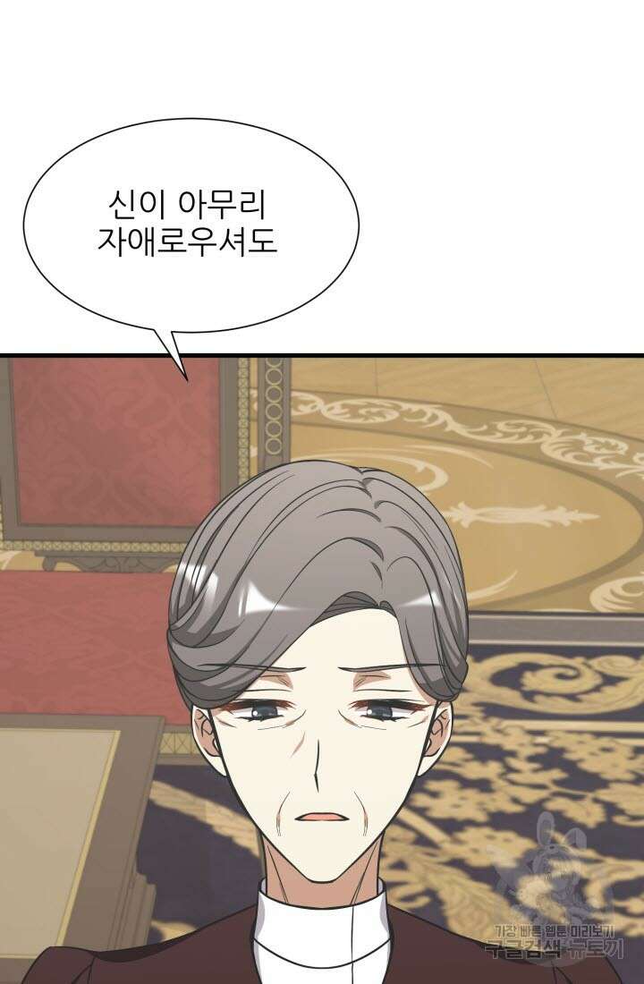 저주받은 공작님을 구했습니다 45화 12