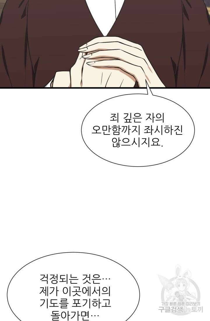 저주받은 공작님을 구했습니다 45화 13