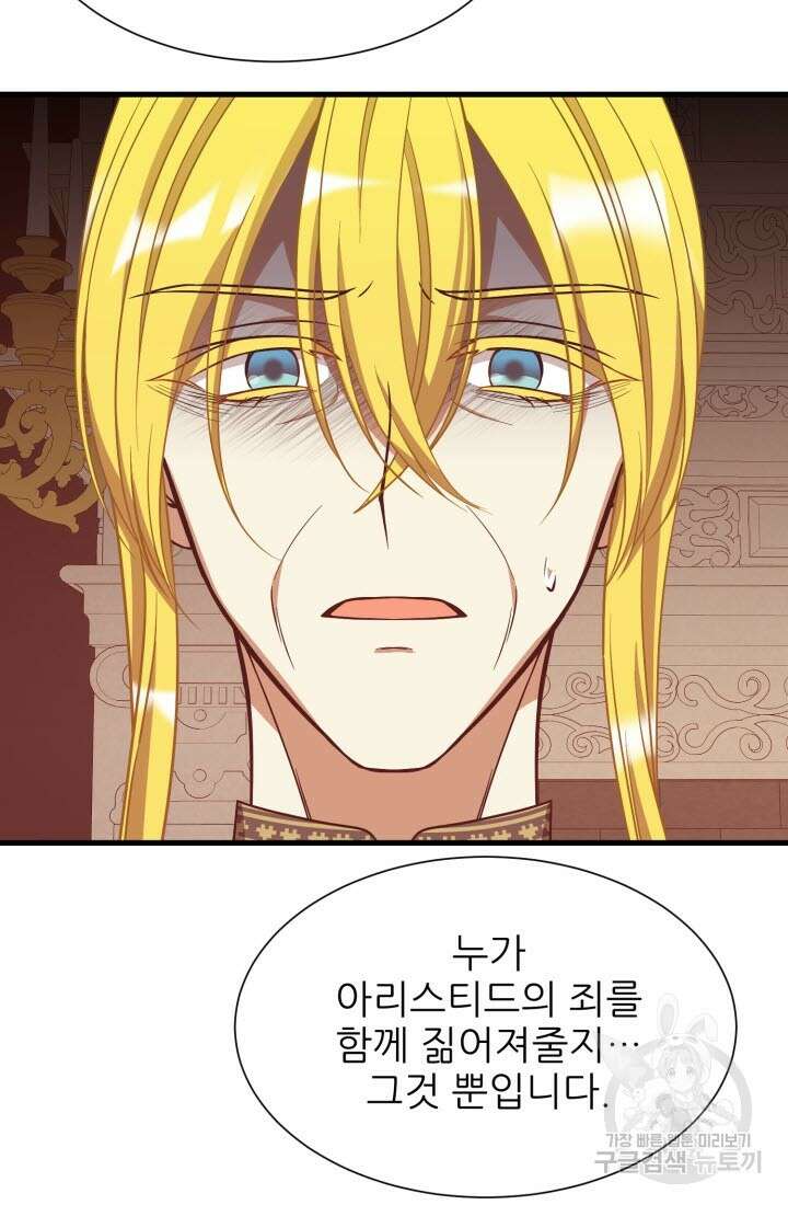 저주받은 공작님을 구했습니다 45화 14