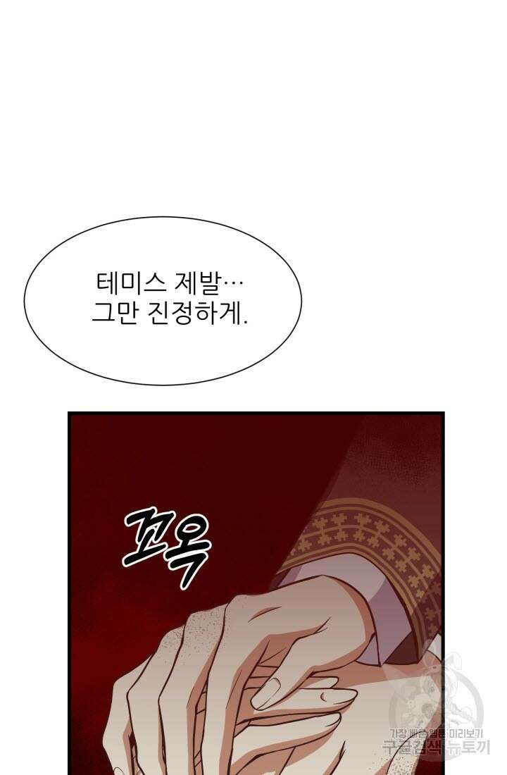 저주받은 공작님을 구했습니다 45화 15