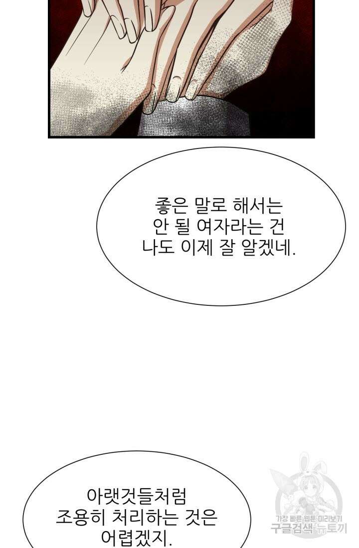 저주받은 공작님을 구했습니다 45화 16