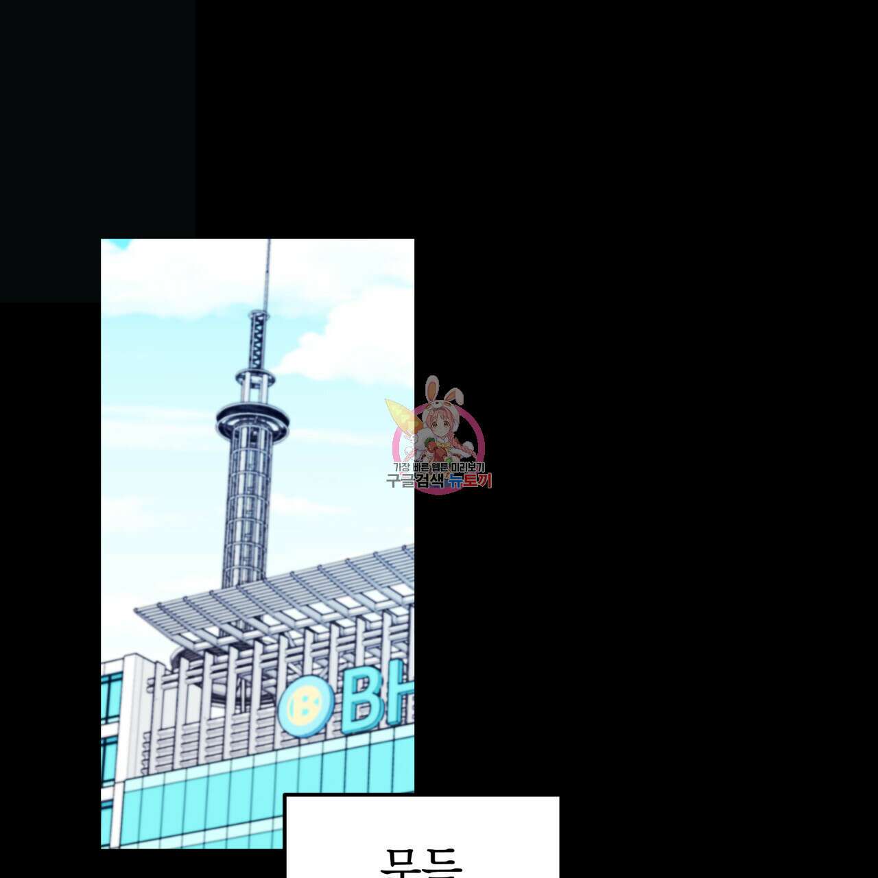 크레이지 싸이코 테일 7화 1