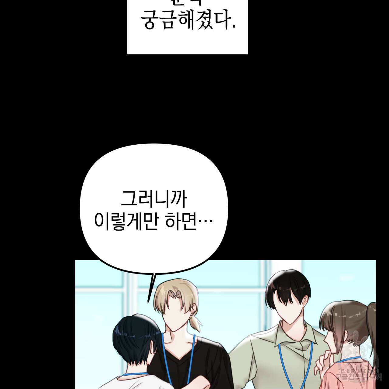 크레이지 싸이코 테일 7화 2
