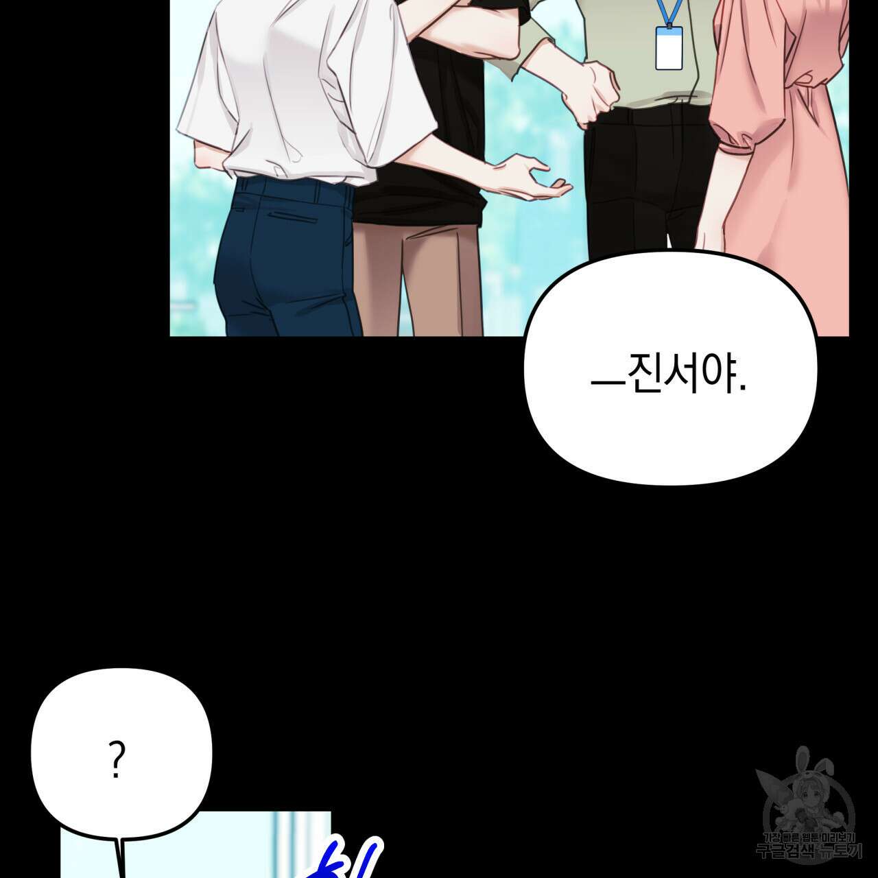 크레이지 싸이코 테일 7화 3