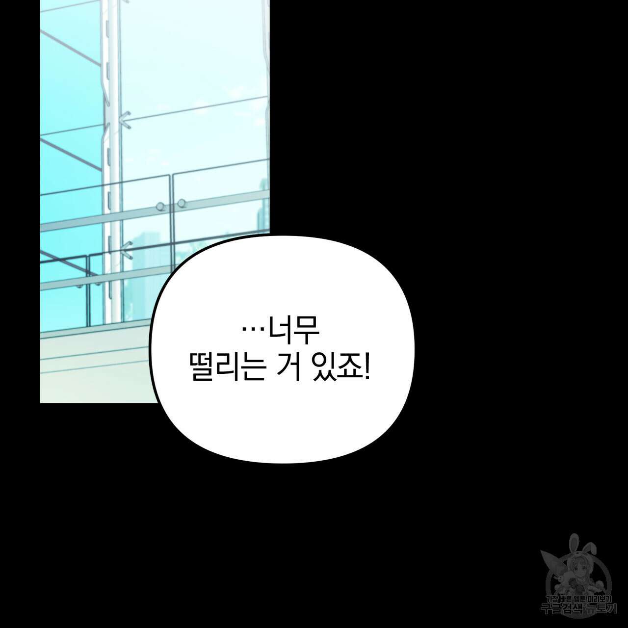 크레이지 싸이코 테일 7화 7