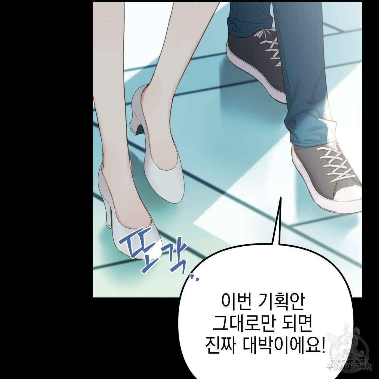 크레이지 싸이코 테일 7화 8