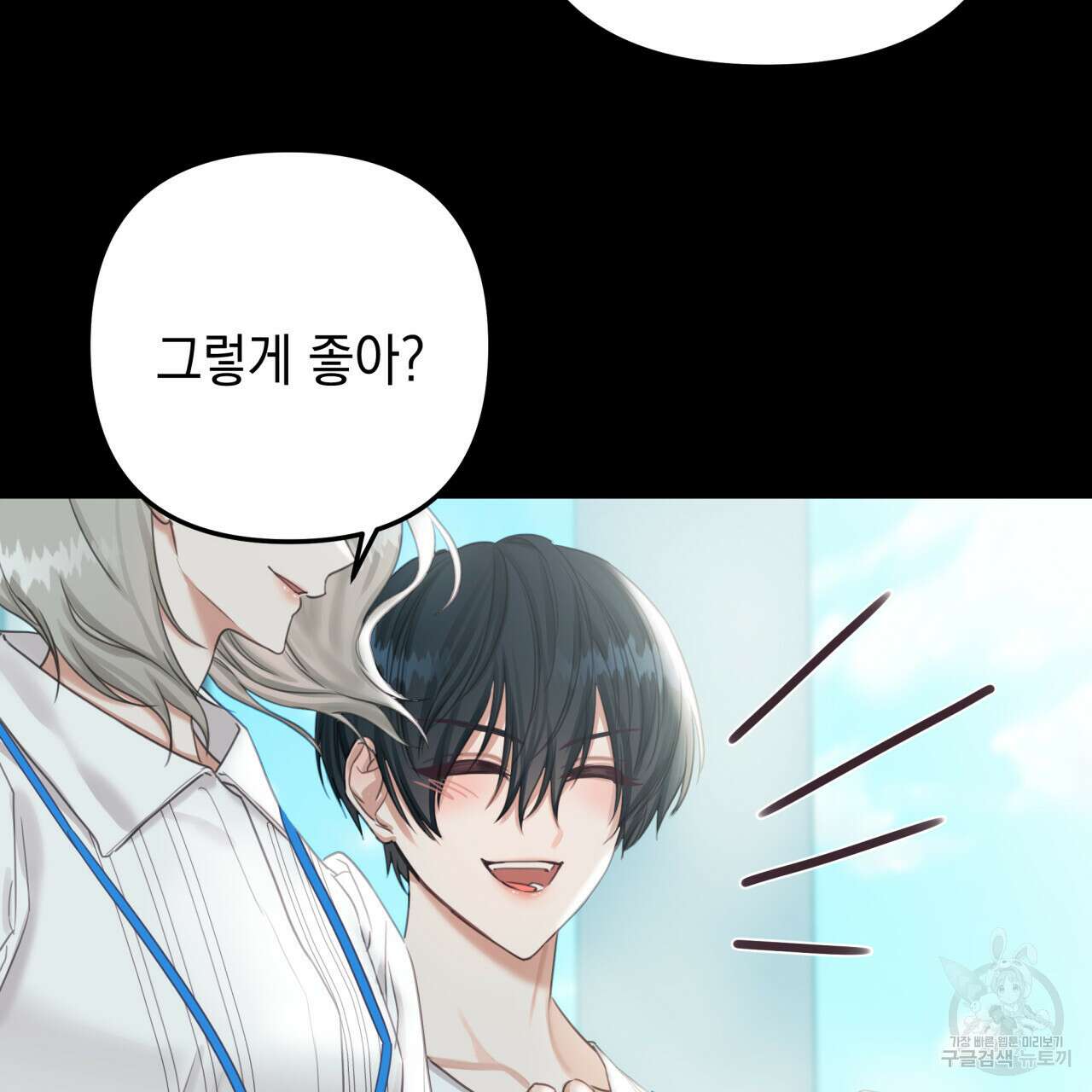 크레이지 싸이코 테일 7화 9