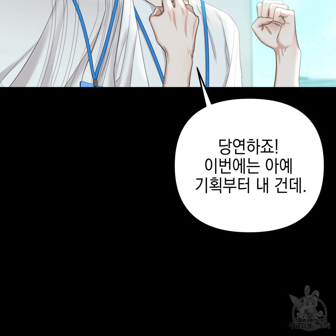 크레이지 싸이코 테일 7화 10