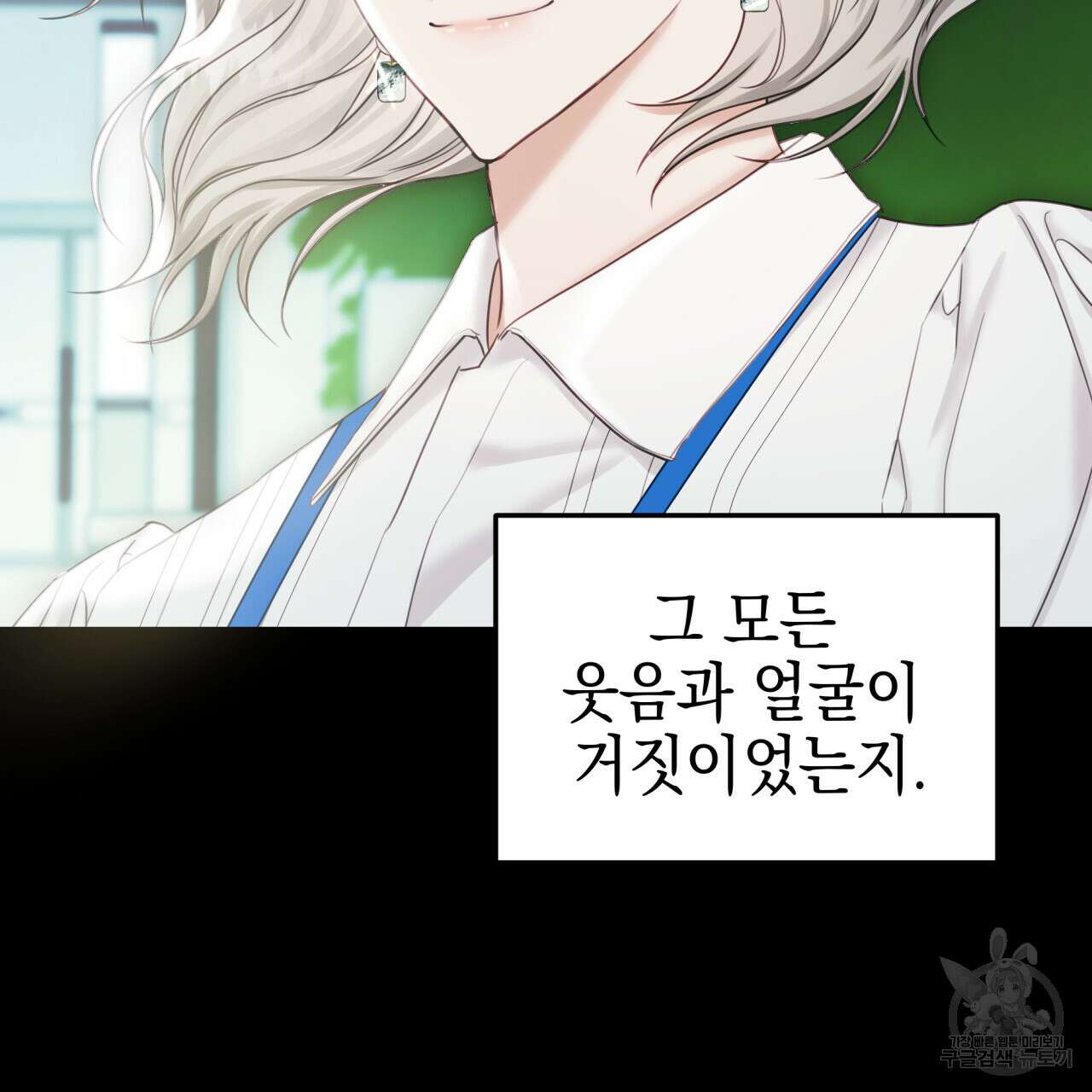크레이지 싸이코 테일 7화 13