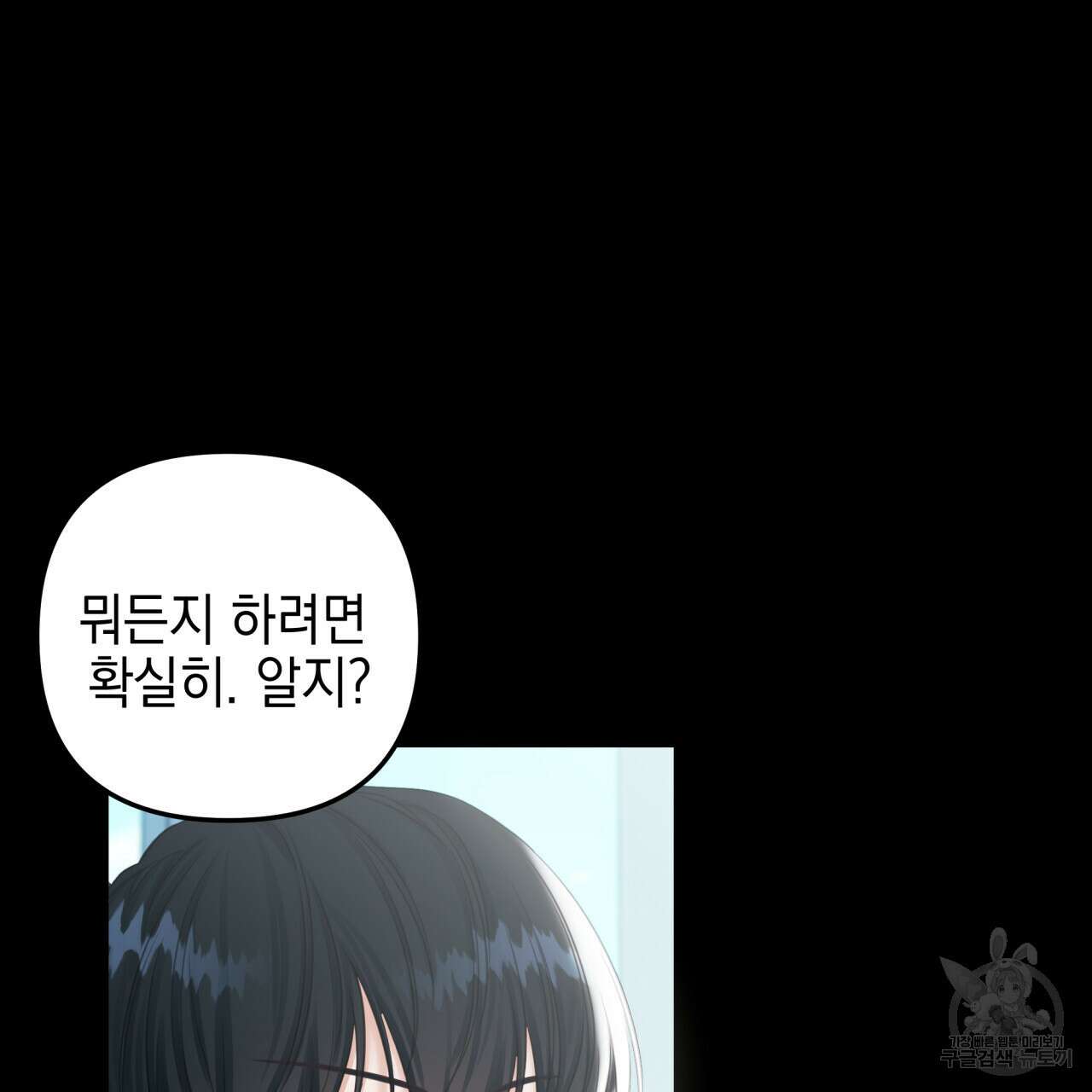 크레이지 싸이코 테일 7화 14