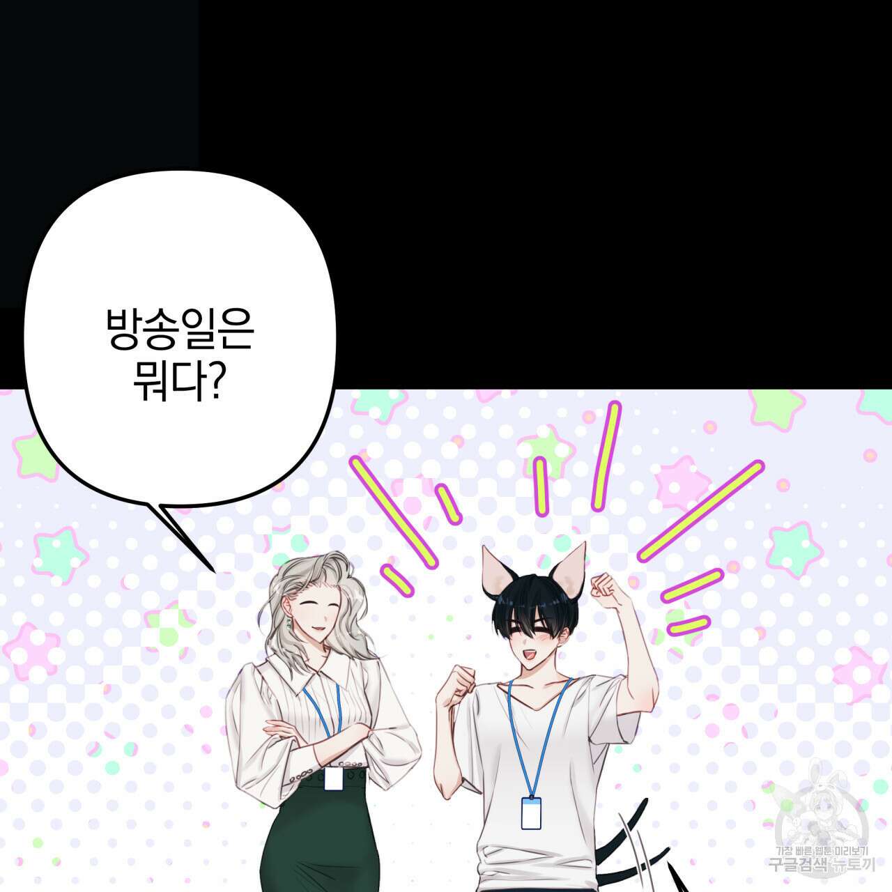 크레이지 싸이코 테일 7화 16