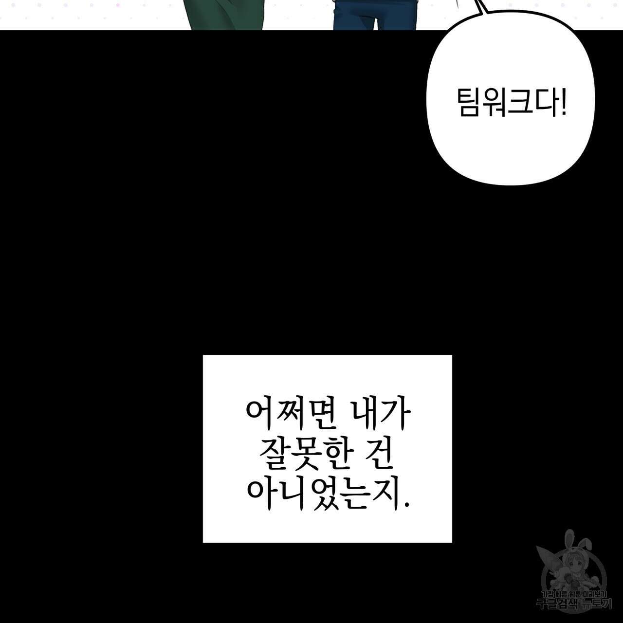 크레이지 싸이코 테일 7화 17