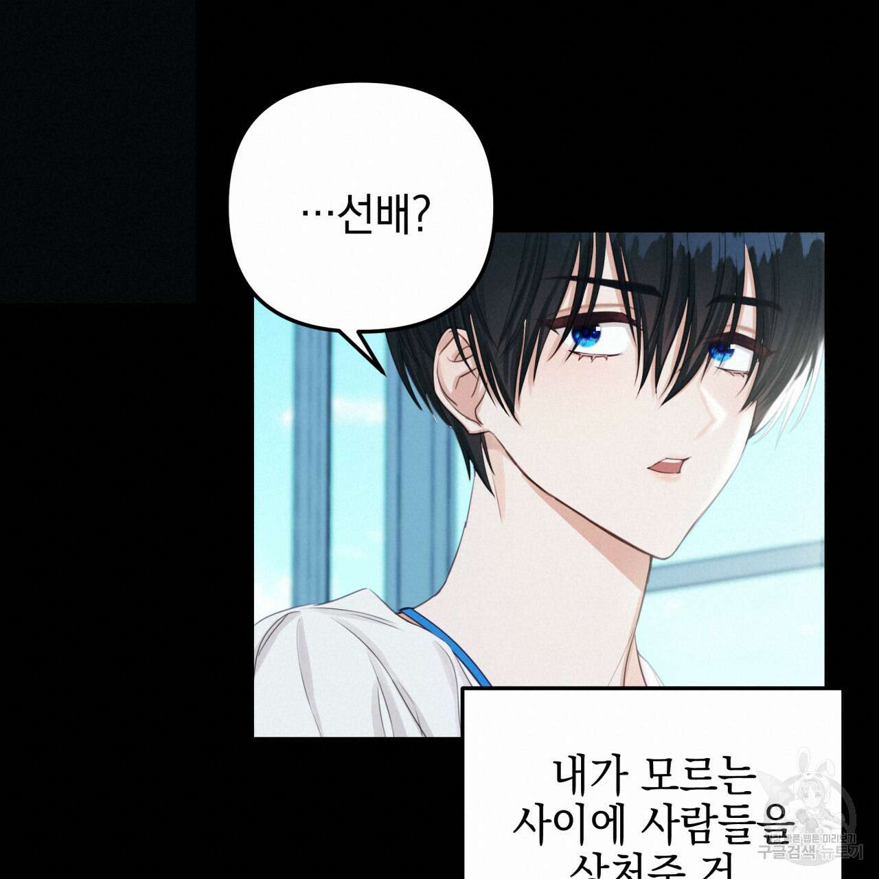 크레이지 싸이코 테일 7화 20