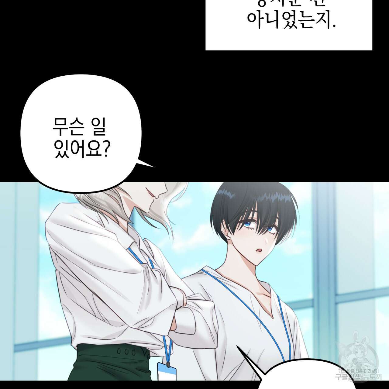 크레이지 싸이코 테일 7화 21