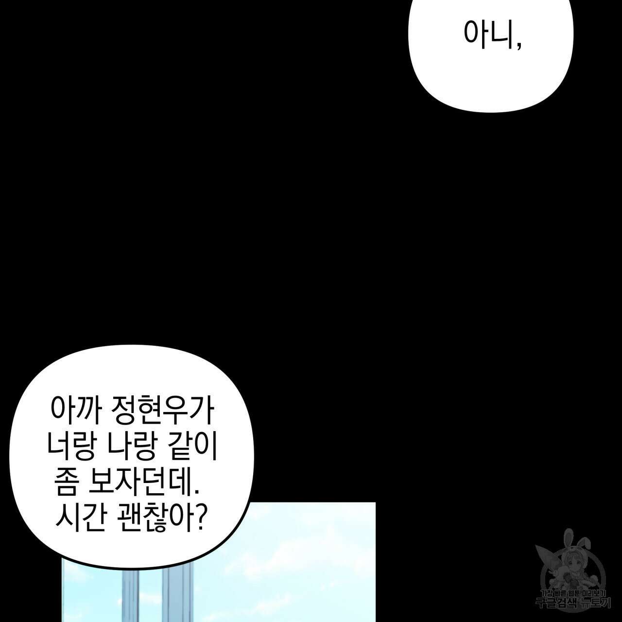 크레이지 싸이코 테일 7화 22