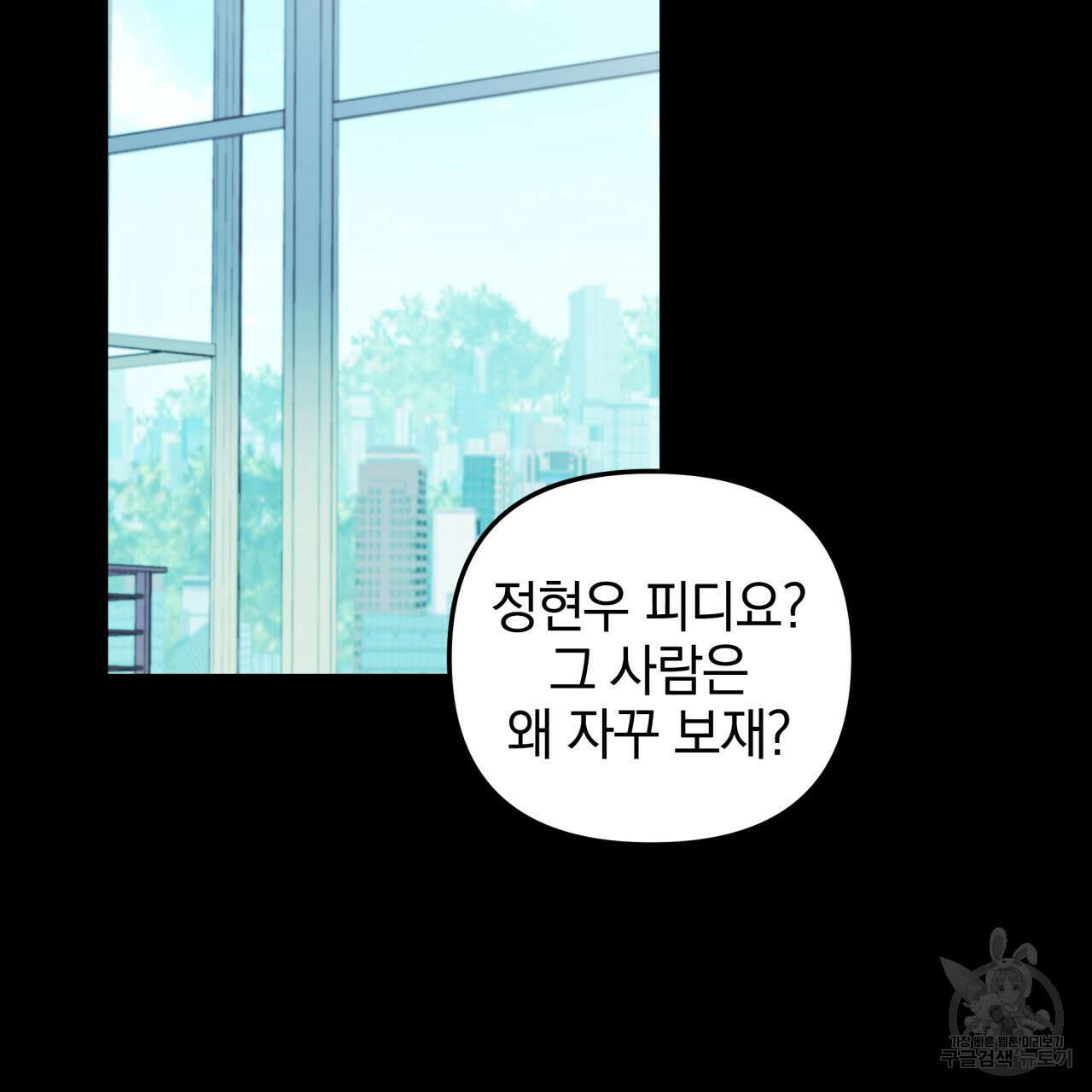 크레이지 싸이코 테일 7화 23