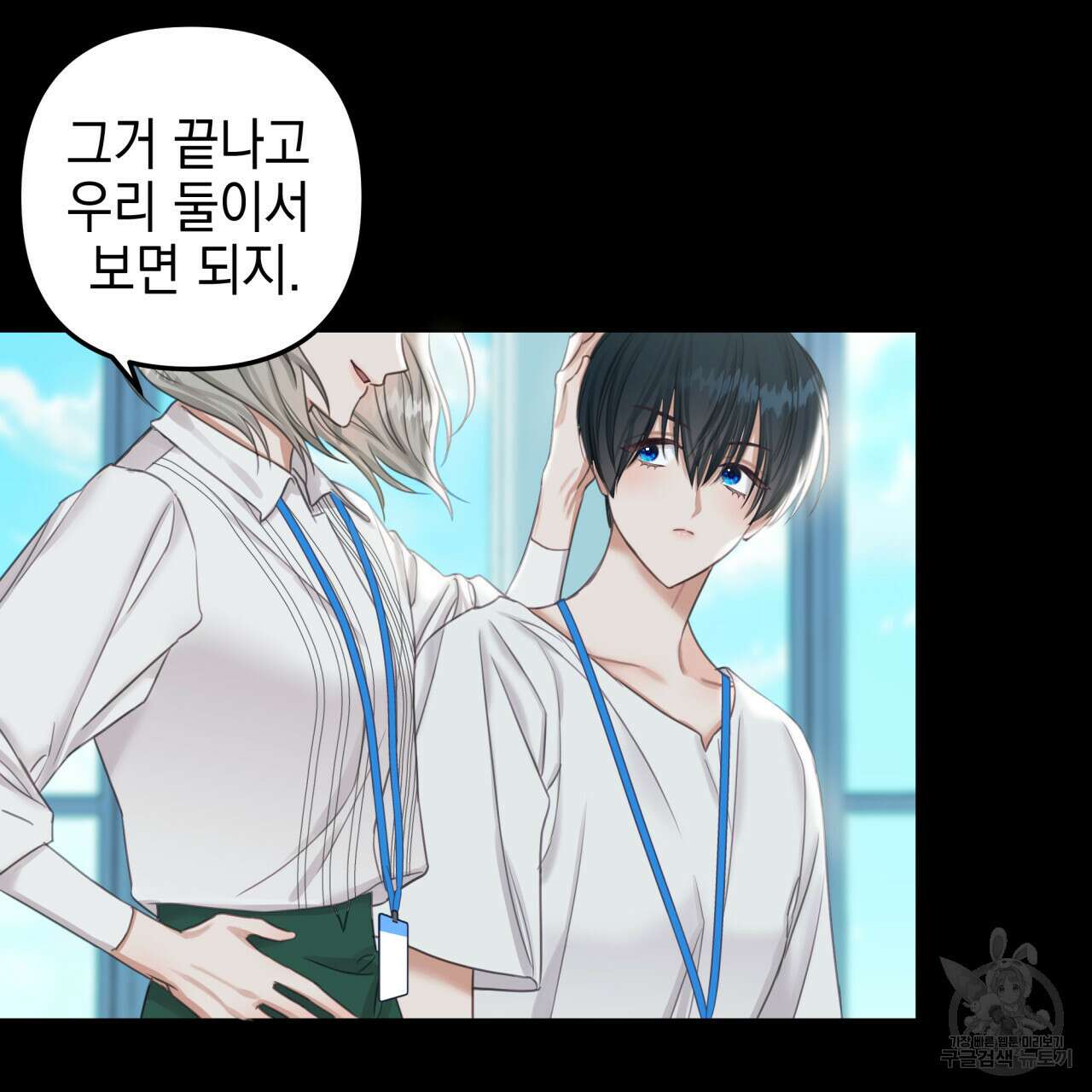 크레이지 싸이코 테일 7화 24