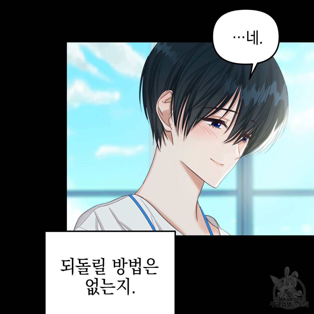 크레이지 싸이코 테일 7화 25