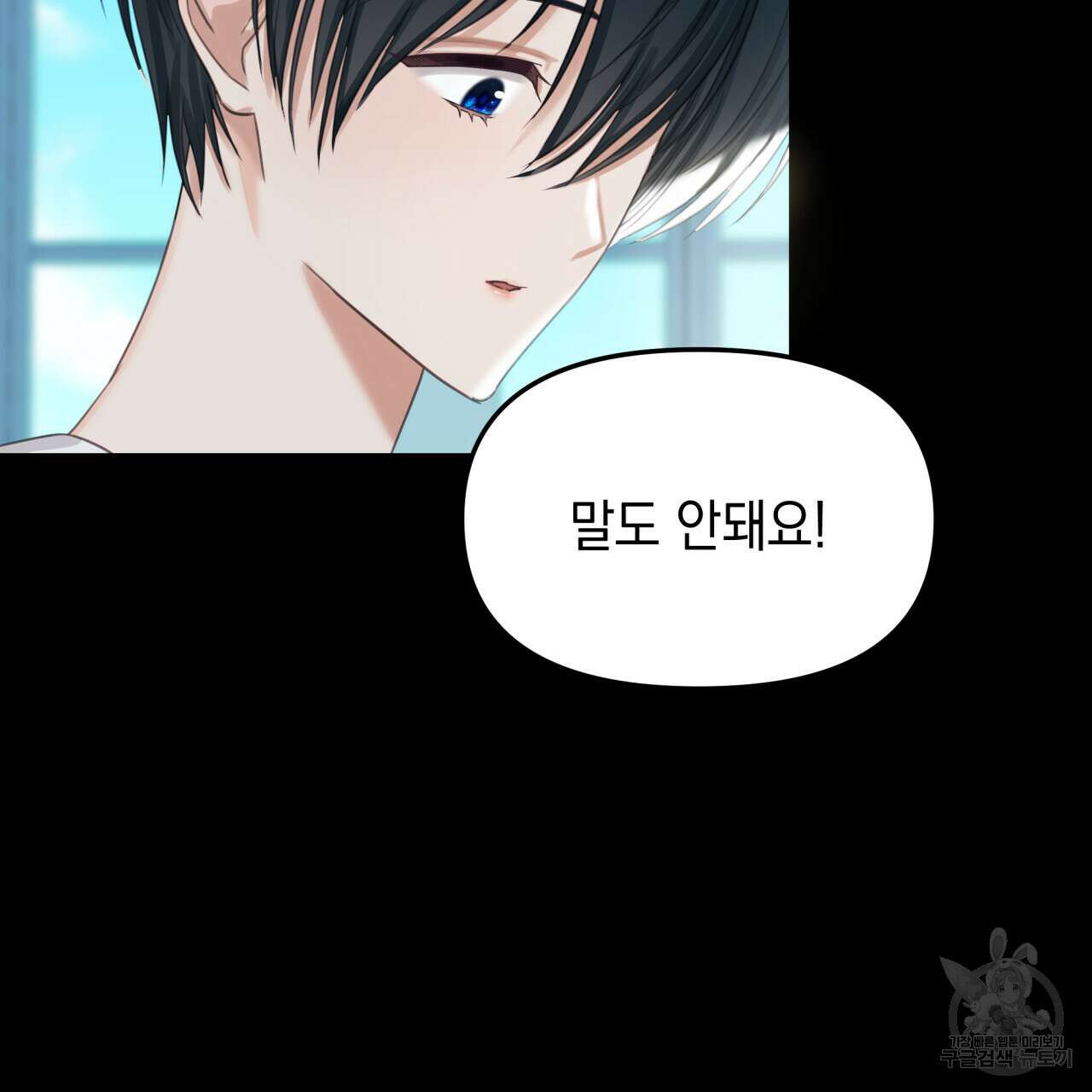 크레이지 싸이코 테일 7화 27