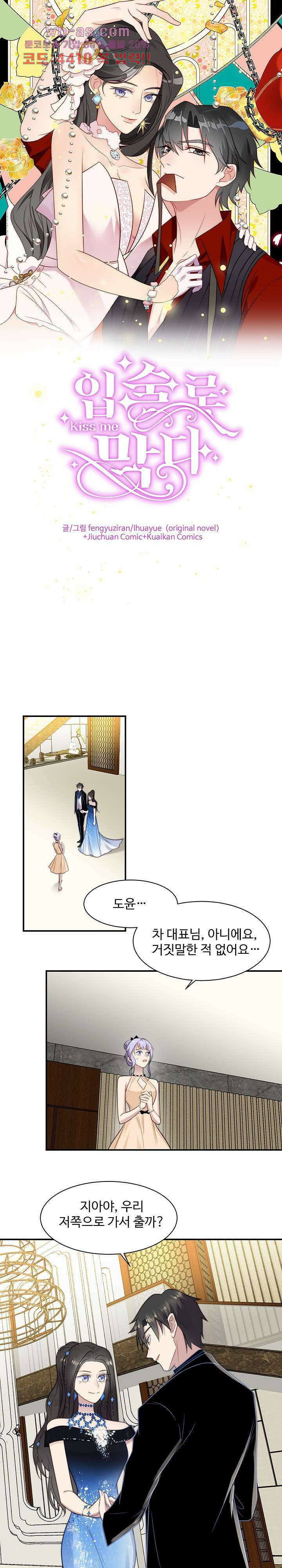입술로 막다 54화 1