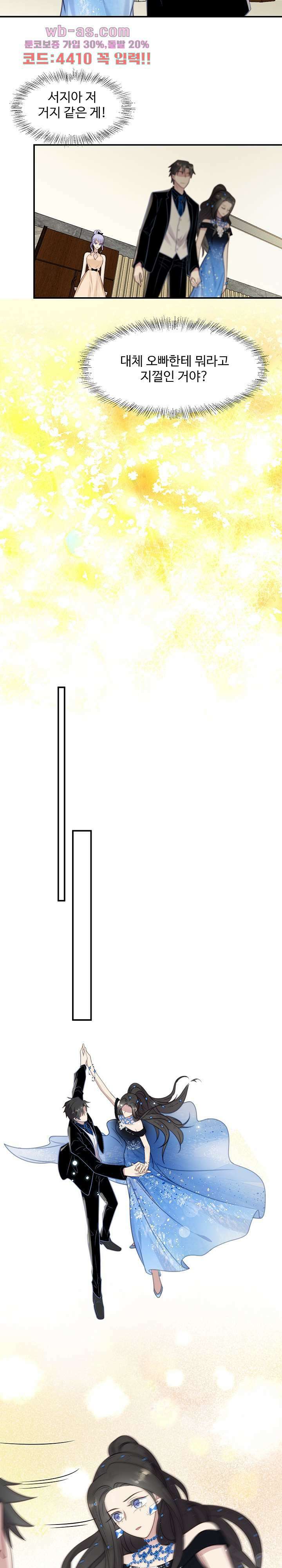 입술로 막다 54화 2