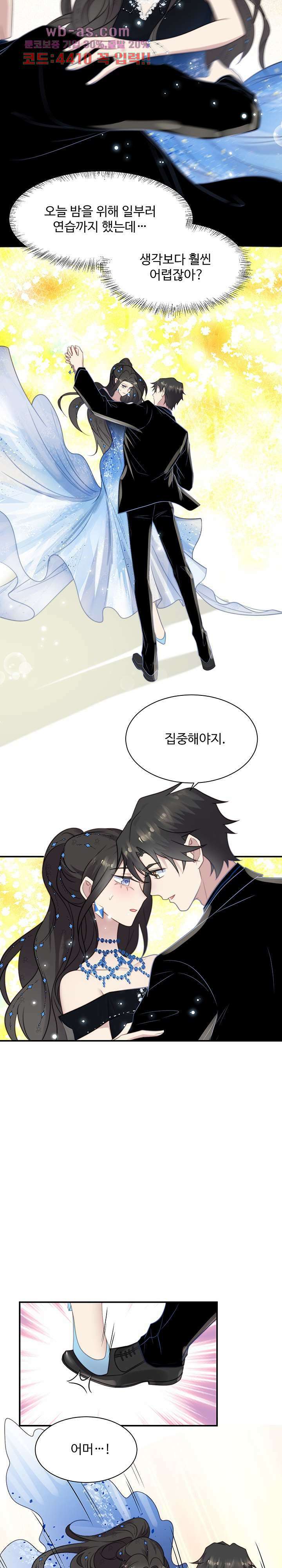 입술로 막다 54화 3